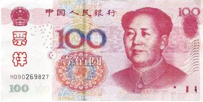 第五套2005版人民币