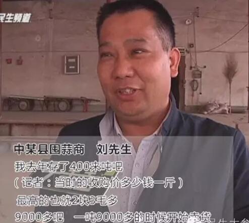 河南蒜商遇“傻子年” 一夜成千万富翁