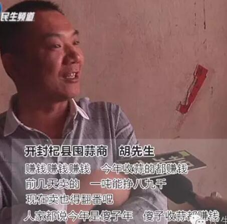 河南蒜商遇“傻子年” 一夜成千万富翁
