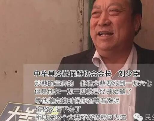 河南蒜商遇“傻子年” 一夜成千万富翁