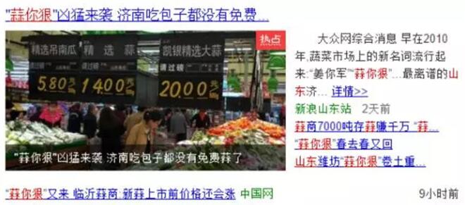 河南蒜商遇“傻子年” 一夜成千万富翁