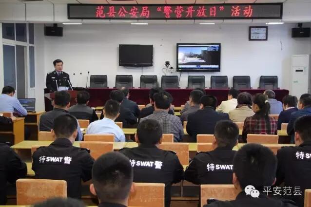 河南范县：“警营开放日”人大、政协人员走进县公安局