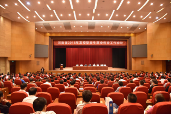河南省2016年高校毕业生就业创业工作会议召开 黄河科技学院校长杨雪梅作主题发言 黄河科技学院获就业创业工作先进单位