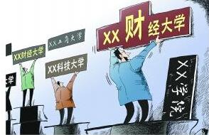 河南多所高校密集更名 备战秋季招生