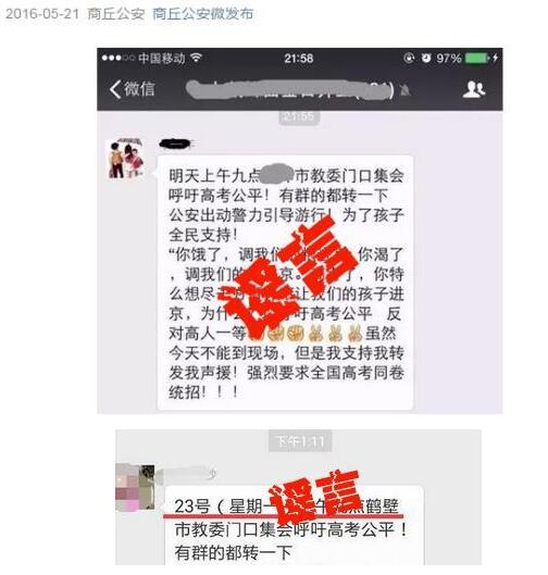 河南警方辟谣“河南多地民众教委游行吁高考公平”