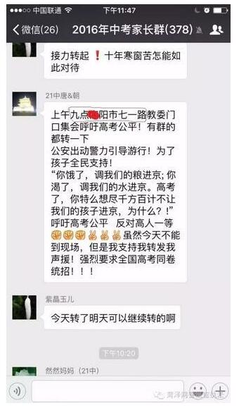 河南警方辟谣“河南多地民众教委游行吁高考公平”