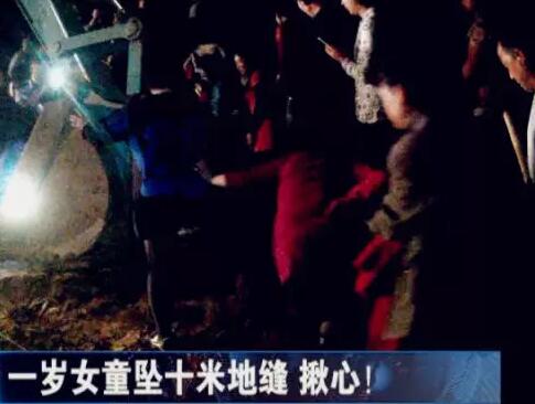 河南,南阳女童,坠十米地缝