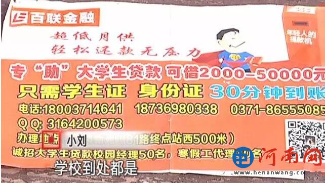 分期贷:大学生欠债70万 其初他只想买一部手机