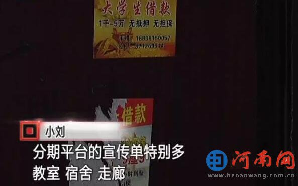 分期贷:大学生欠债70万 其初他只想买一部手机