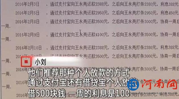 分期贷:大学生欠债70万 其初他只想买一部手机