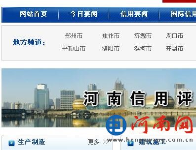 河南地税信用信息查询系统上线 纳税信用“一键秒查”