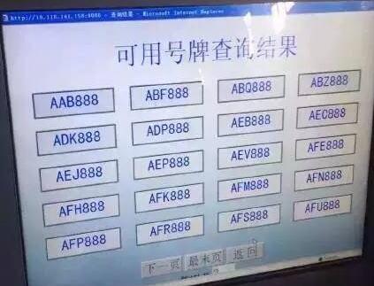 河南上线网上选车牌号,车主选靓号
