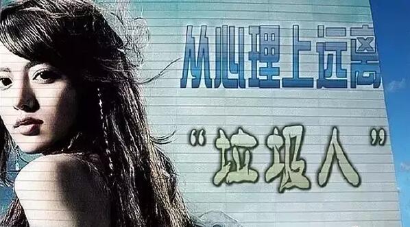 河南网：珍爱生命 远离“垃圾人"