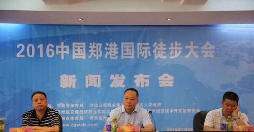 2016中国郑港国际徒步大会,郑港国际徒步大会