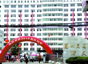 兰州交通大学博文学开学：学生退学 老师离职