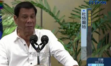 杜特尔特：奥巴马可以“下地狱”了