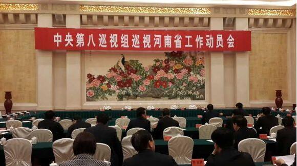 中央巡视再杀“回马枪”河南有什么问题？