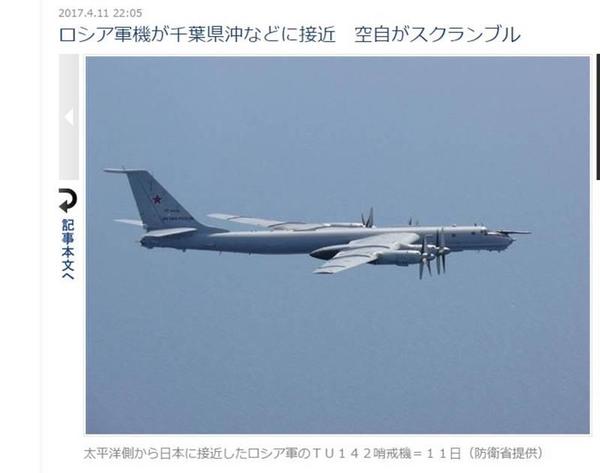 俄6架军机逼近日本领空 日战机紧急升空