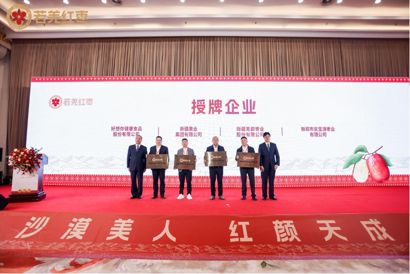 神秘若羌，2023年若羌红枣产销对接会在郑州顺利举办