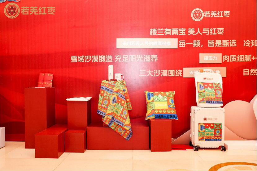 神秘若羌，2023年若羌红枣产销对接会在郑州顺利举办