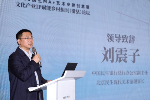 2023民生MA+艺术乡建创意展暨文化产业IP赋能乡村振兴论坛在滑县举行