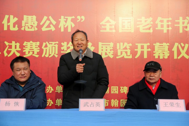 首届“当代文化愚公杯”全国老年书画篆刻大展赛总决赛颁奖及展览开幕仪式成功举办