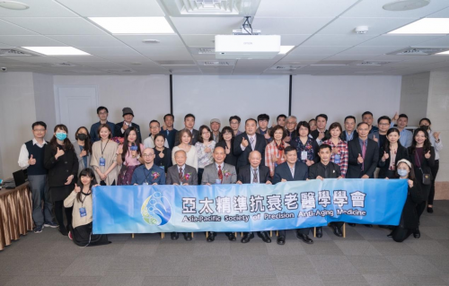 亚太精准抗衰老医学大会成功召开，聚焦衰老研究与医学创新