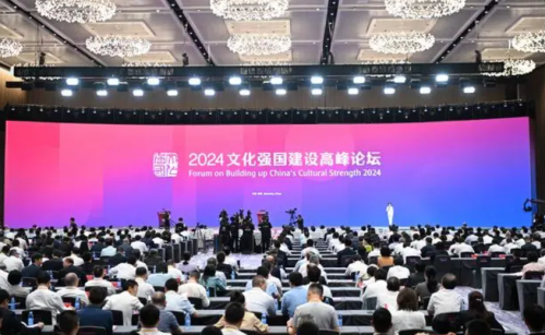 2024文化强国建设高峰论坛分论坛在深圳举办