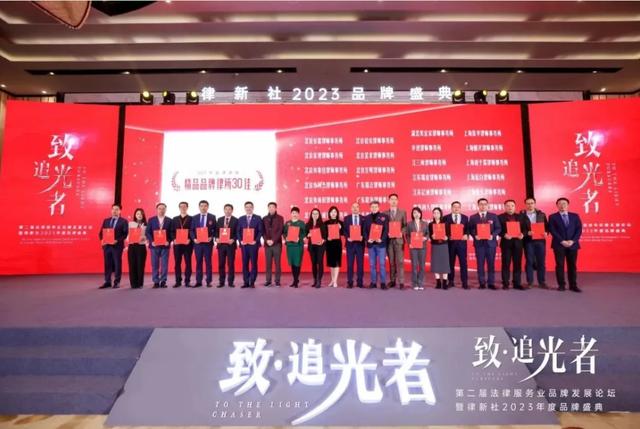 第二届法律服务业品牌发展论坛在沪举办 揭晓9大品牌奖项