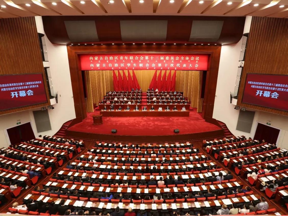 内蒙古自治区青年联合会第十三届委员会全体会议开幕