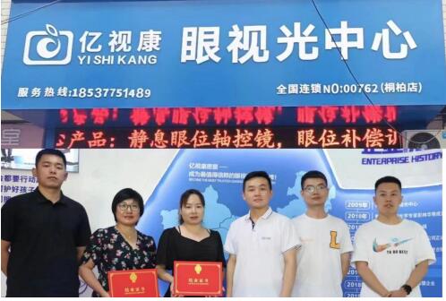 桐柏亿视康眼视光中心荣获   2024年度南阳市首届《金牌视光中心》门店评选活动