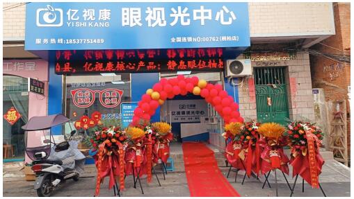 桐柏亿视康眼视光中心荣获   2024年度南阳市首届《金牌视光中心》门店评选活动