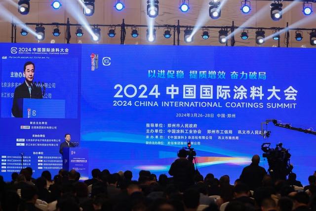 分析行业运行 2024中国国际涂料大会在郑州开幕