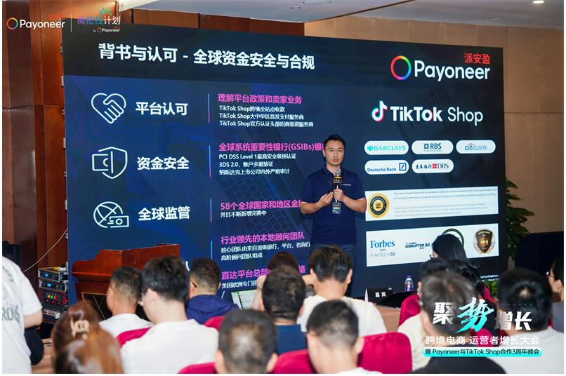 Payoneer派安盈跨境电商运营者增长大会圆满落幕，助力许昌跨境卖家“盈”在海外