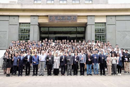 第四届里仁为美·共育未来美术教育论坛在北京师范大学召开