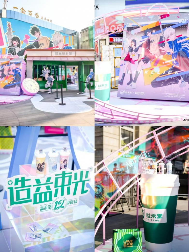 “造益束光，益禾堂 x《时光代理人》：解锁次元壁，共饮时光里的甜蜜秘密”