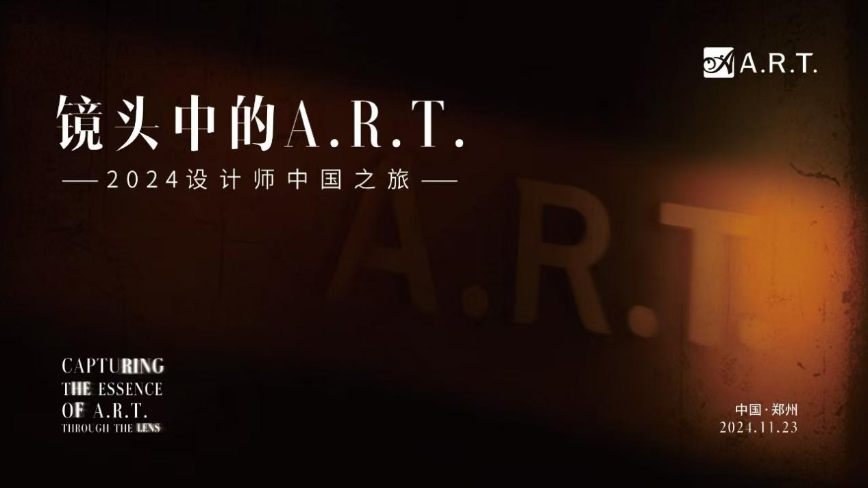A.R.T.设计师中国之旅|美学传承,创意赋能,引领家居艺术新篇章 A.R.T.设计师中国之旅|美学传承,创意赋能,引领家居艺术新篇章