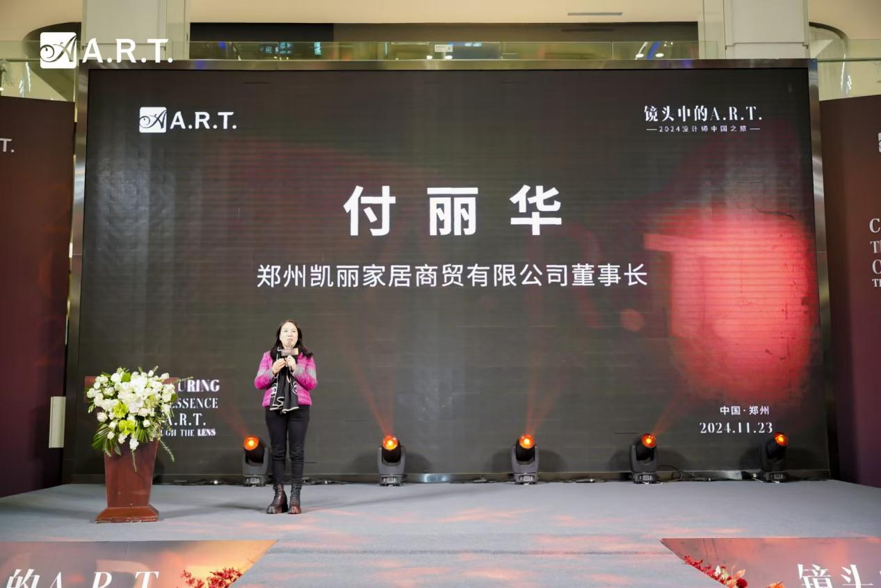 A.R.T.设计师中国之旅|美学传承,创意赋能,引领家居艺术新篇章 A.R.T.设计师中国之旅|美学传承,创意赋能,引领家居艺术新篇章