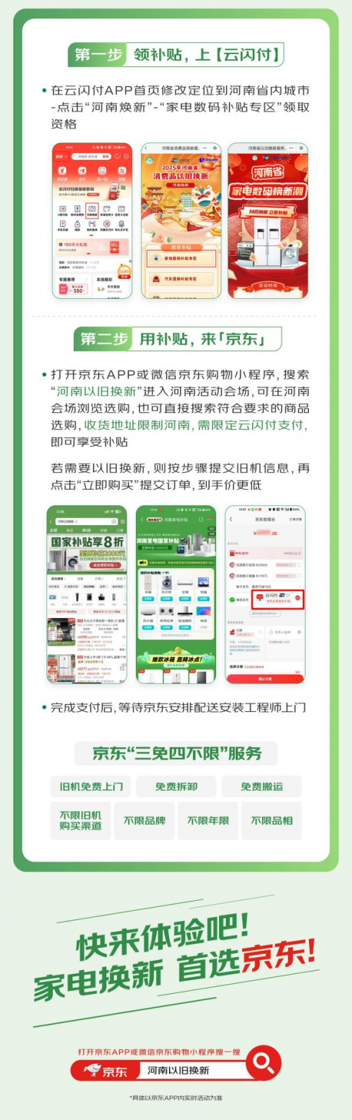 河南消费者来京东享国补购手机数码立省1500元 还能免费得茶饮咖啡优惠券