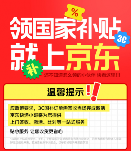 河南省国家补贴落地京东 足不出户买手机、平板、智能手表可省1500元