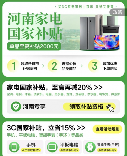 空调成为河南国补最热销家电品类 来京东换新3C数码与家电家居5折起