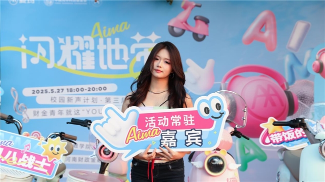 爱玛闪耀地带·校园新声计划走进龙子湖，河南财政金融学院谱写音乐之梦序章