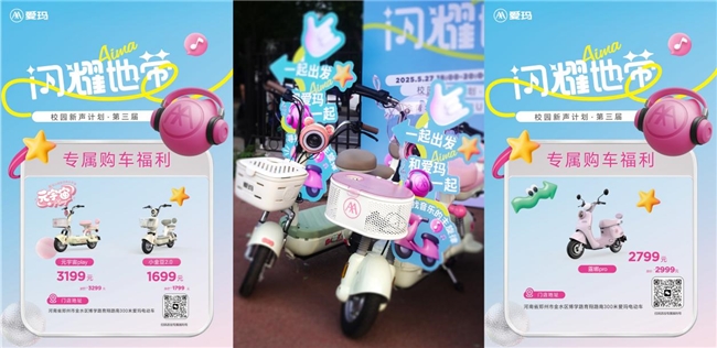 爱玛闪耀地带·校园新声计划走进龙子湖，河南财政金融学院谱写音乐之梦序章