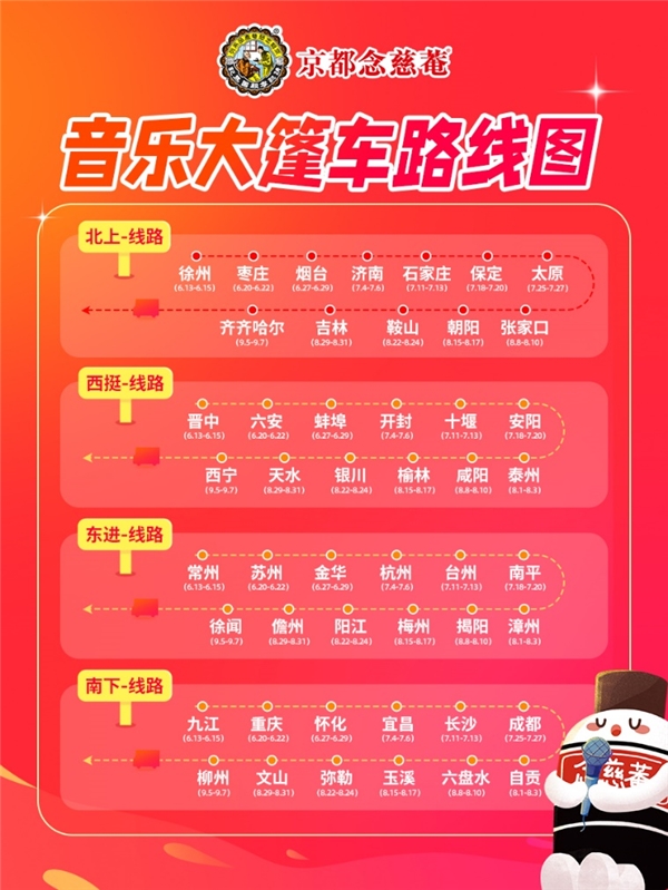让声音更自由！念慈菴音乐大篷车开封站健康开唱