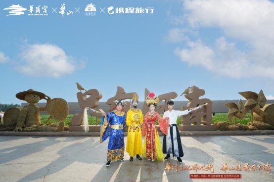 “华清贵妃醉九州・华山胜景誉寰球” 全国巡游第三站亮相郑州