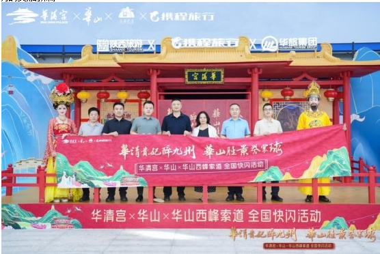 “华清贵妃醉九州.华山胜景誉寰球” 全国巡游第三站亮相
