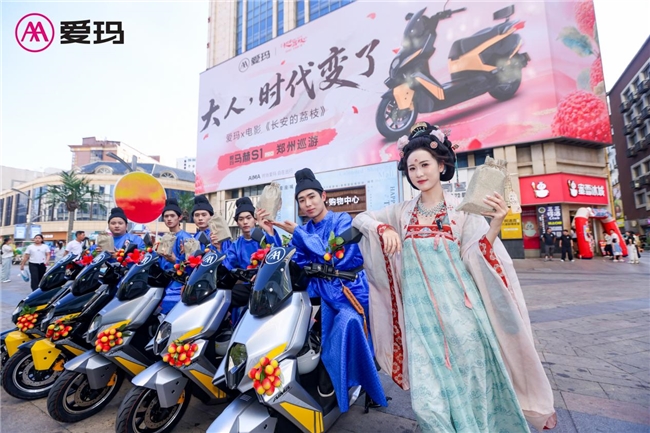 亲历古今打工人的双向奔赴——爱玛马赫S1 PRO&《长安的荔枝》开启郑州巡游