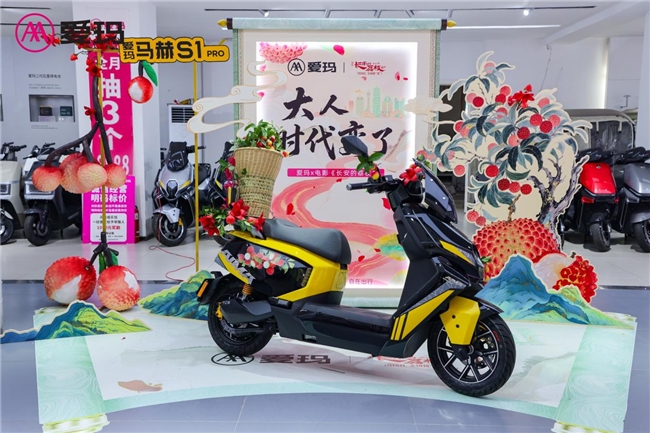 亲历古今打工人的双向奔赴——爱玛马赫S1 PRO&《长安的荔枝》开启郑州巡游