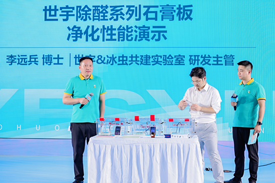 世宇2025新品发布会成功举办，引领绿色建材新潮流