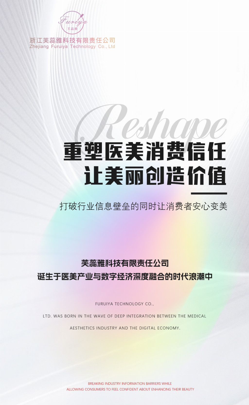 《走进芙蕊雅：深耕医美科技的创新品牌》